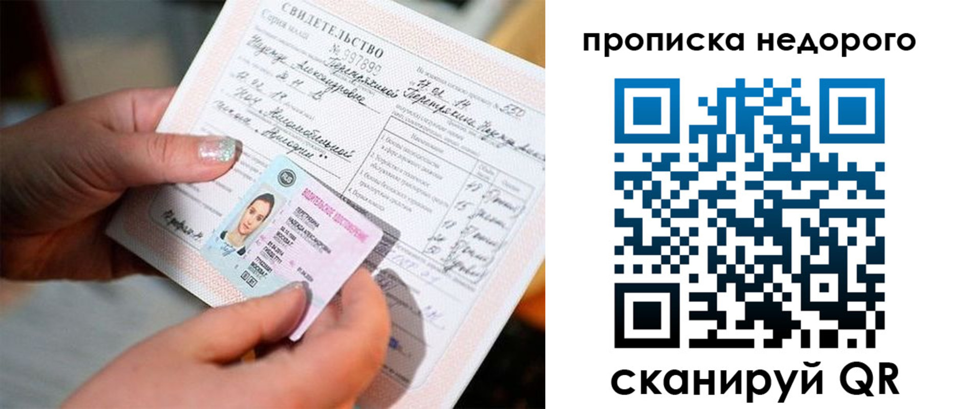 прописка штамп в Заволжье