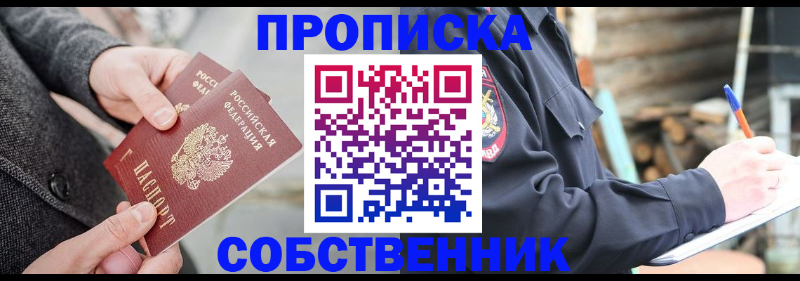 прописка в Заволжье