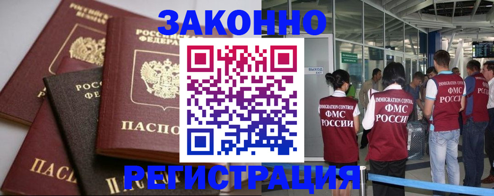 купить прописку в Заволжье