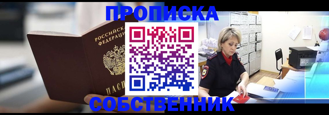 прописка в Заволжье