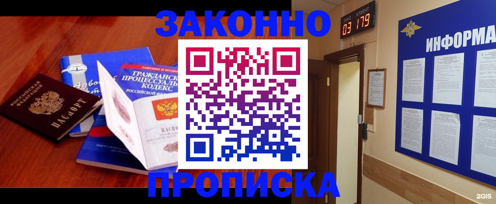 прописка законно в Заволжье